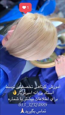 آرایش عروس رشت