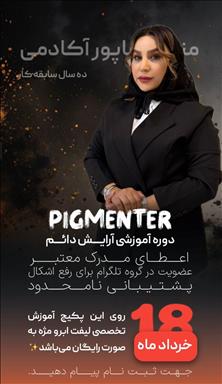 زیبایی منیره رضاپور(آیسل سابق) 24