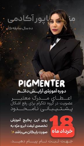 زیبایی منیره رضاپور(آیسل سابق)