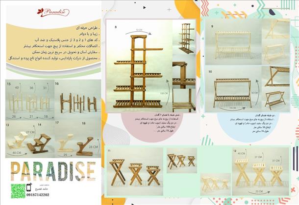 پارادایس پارادایس