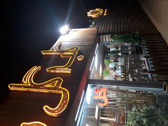 کلبه گل رامیار