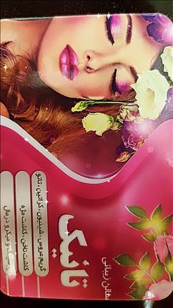 سالن زیبایی تانیک