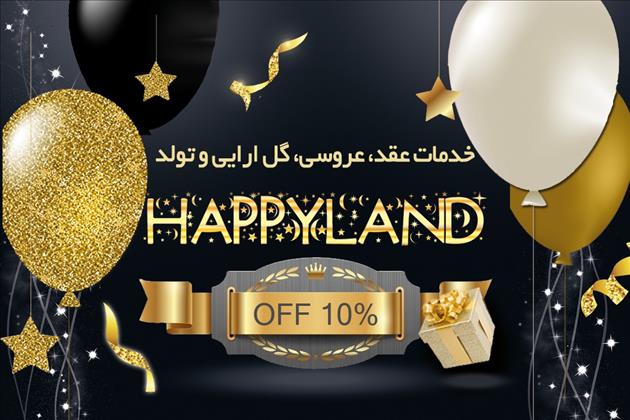 تشریفات هپی لند