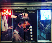 آرایشگاه سیروان