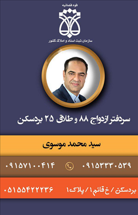 دفتر ازدواج و طلاق