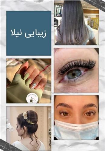 سالن تخصصی عروس و زیبایی نیلا