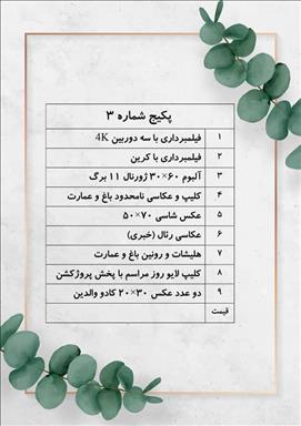 آتلیه راما تهران