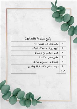 عکس عروسی تهران