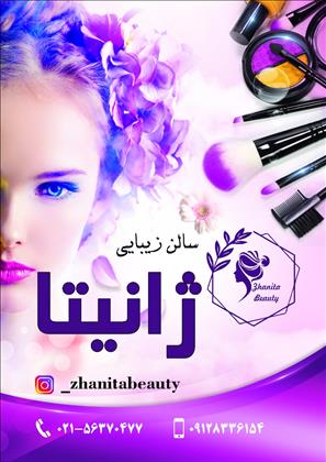 سالن زیبایی ژانیتا