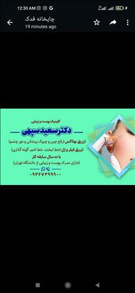 کلینیک پوست