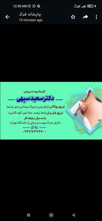 کلینیک پوست