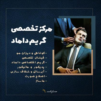 سالن مردانه   مو بی فرم 