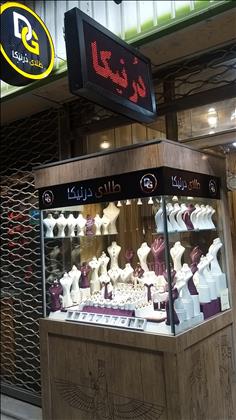 طلا و جواهر درنیکا 