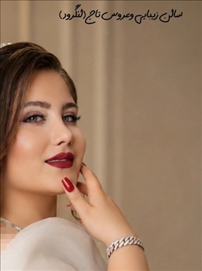 سالن زیبایی تاج بانو 2