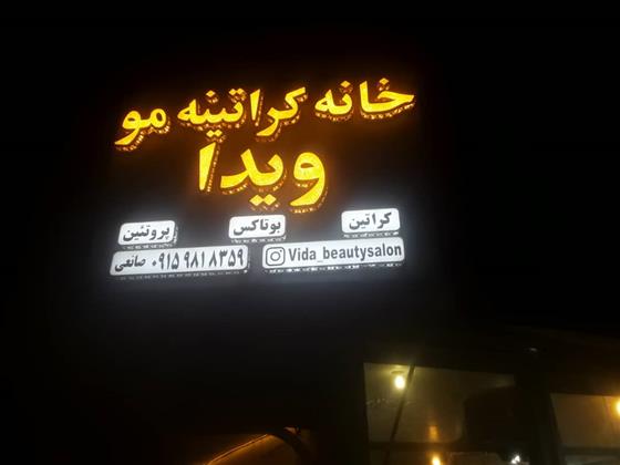 خانه کراتینه مو  ویدا