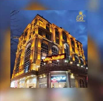 تالار پذیرایی بیناتس
