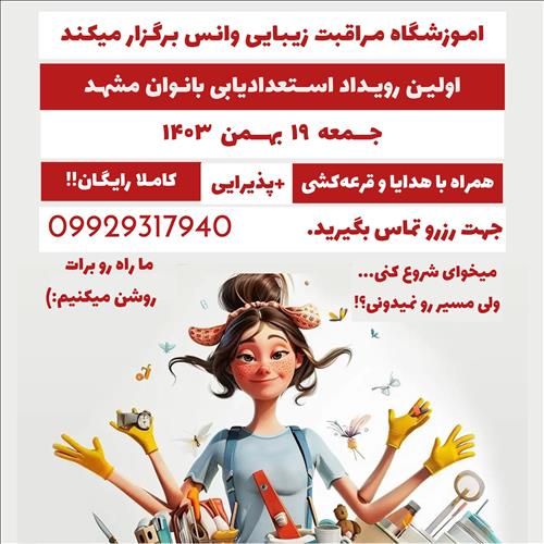 سالن زیبایی وانس