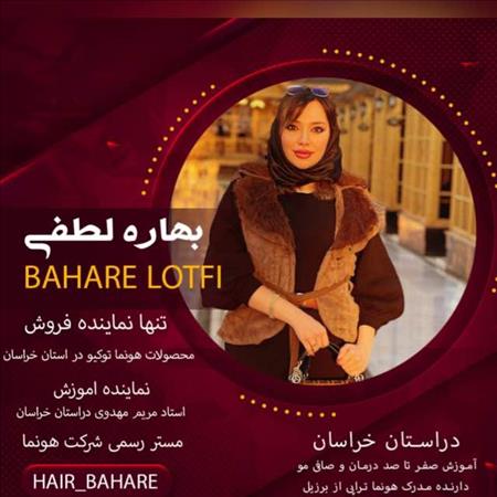 سالن کراتین بهاره لطفی 
