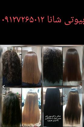 سالن زیبایی بیوتی شانا سالن زیبایی بیوتی شانا