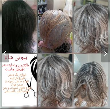 آرایشگاه