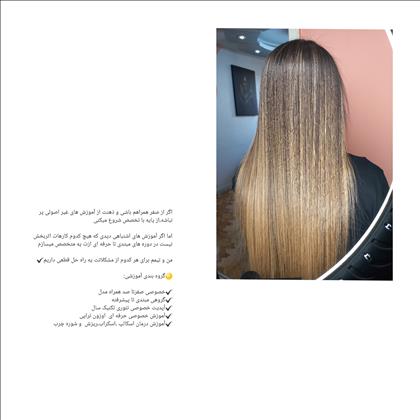 آموزشگاه آرایشگری سحر ماهور آموزشگاه آرایشگری سحر ماهور