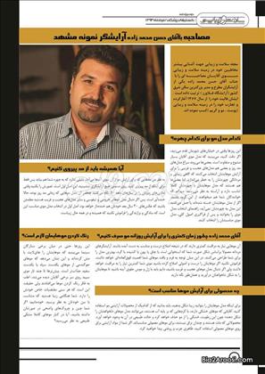 آرایشگاه داماد محمدزاده