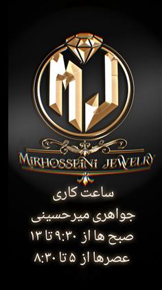 جواهری میرحسینی 