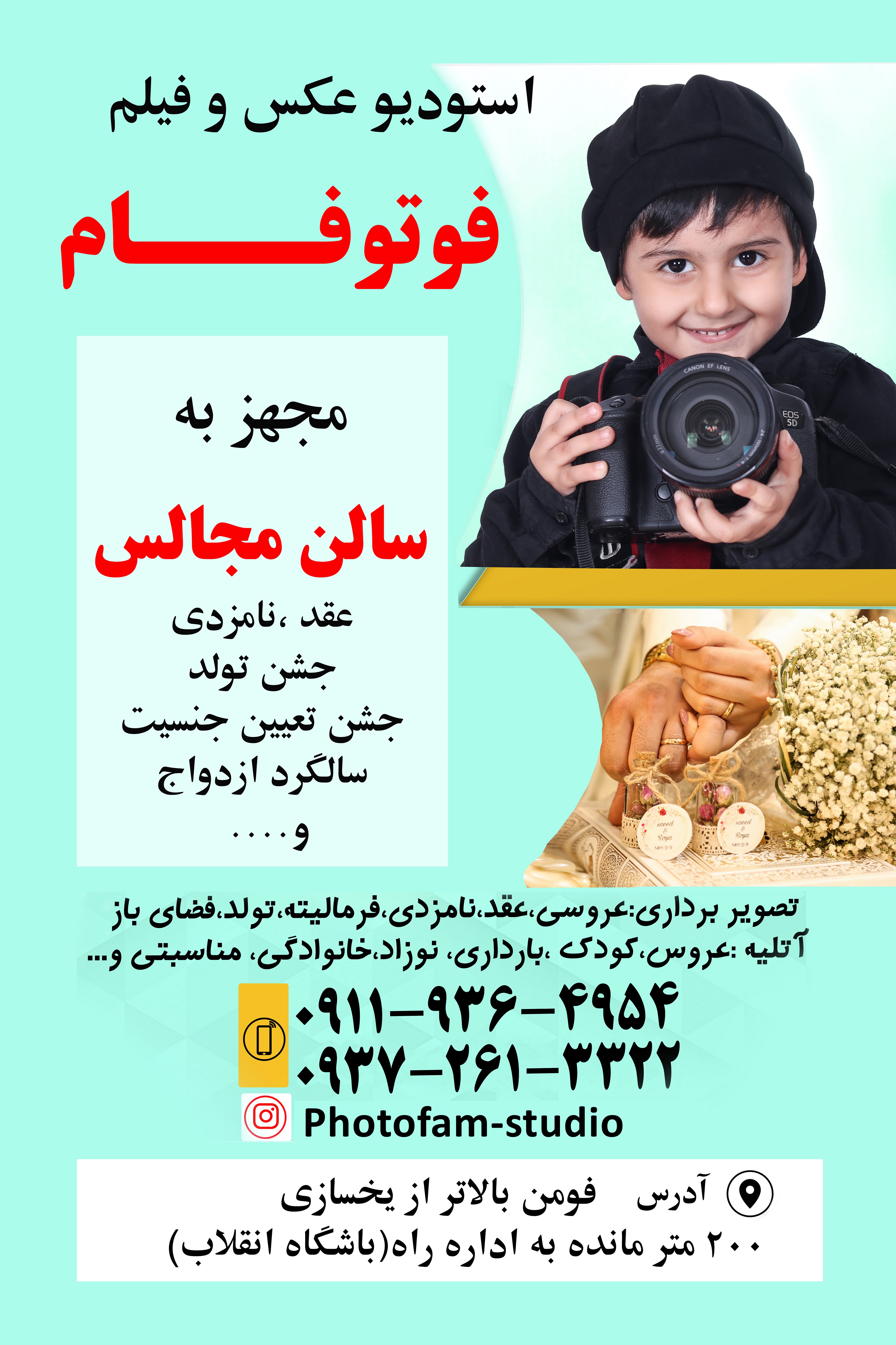 آتلیه عروس و داماد  فومن آتلیه عروس و داماد  فومن