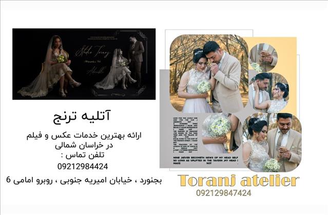آتلیه ترنج 