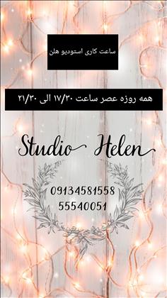 استودیو هلن کاشان