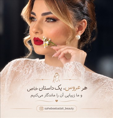 گریم عروس