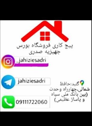 بورس جهیزیه افق صدری 