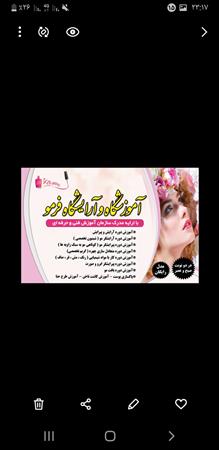 اموزشگاه مراقبت زیایی فرمو