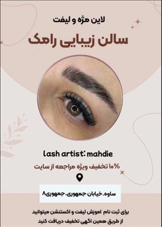 سالن زیبایی رامک 