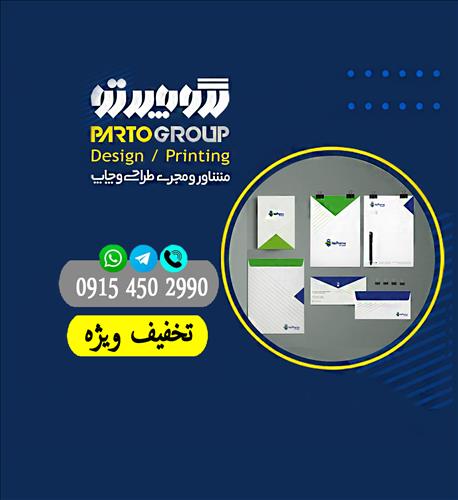 گروه چاپ پرتو