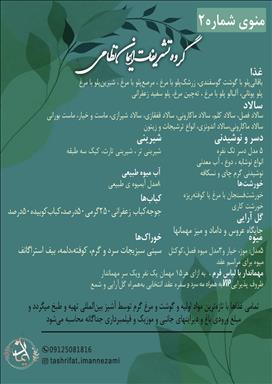  باغ تالار ایمان  2