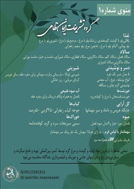 باغ تالار ایمان  3