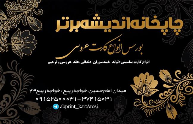 کارت دعوت اندیشه برتر 