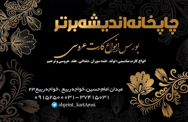 کارت دعوت اندیشه برتر 