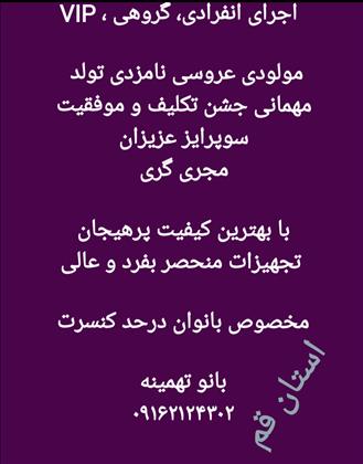 مولودی عروسی سنتی و پاپ دی جی