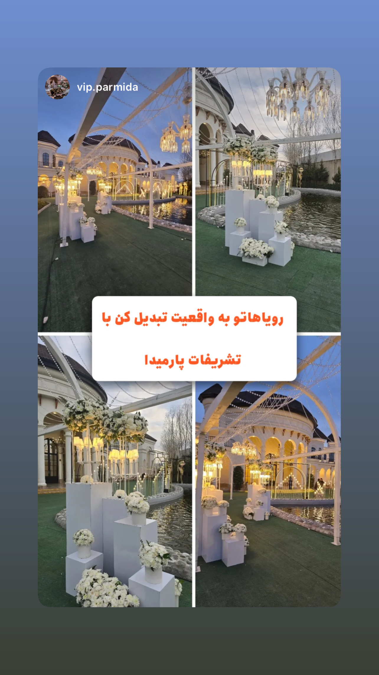 باغ تالار عروسی باغ تالار عروسی