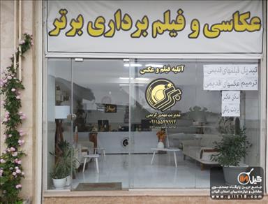 آتلیه عکس و فیلم برتر