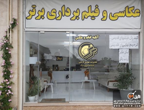 آتلیه عکس و فیلم برتر