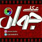 عکاسی جوان