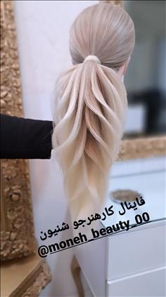 آموزشگاه وزیباکده مونه
