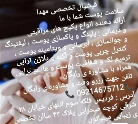 سالن زیبایی تخصصی مینیاتور 