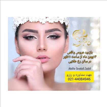 سالن زیبایی رخ طلایی سالن زیبایی رخ طلایی