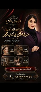 سالن زیبایی