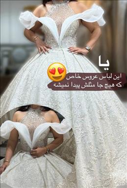 مزون عروس مشهد