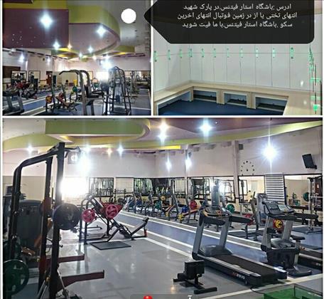 مجموعه ورزشی استار فیتنس